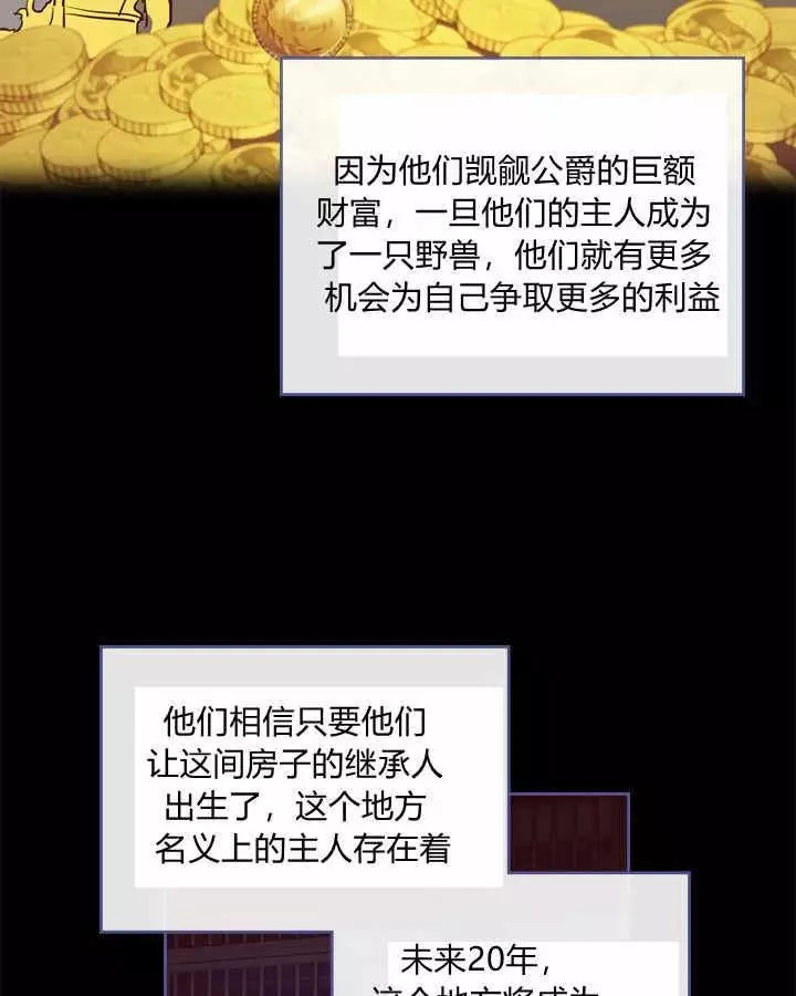 《她与野兽》漫画最新章节第17话免费下拉式在线观看章节第【8】张图片