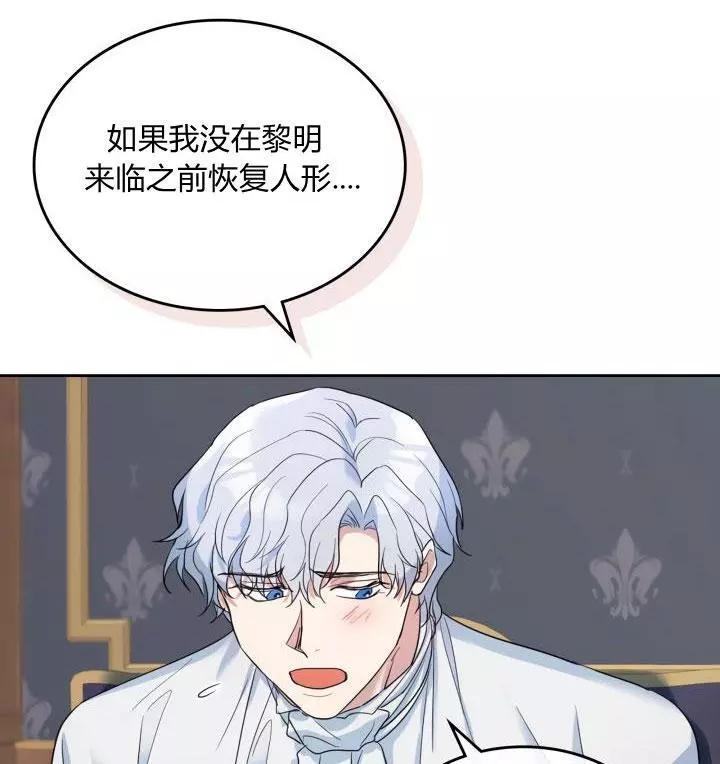 《她与野兽》漫画最新章节第37话免费下拉式在线观看章节第【40】张图片