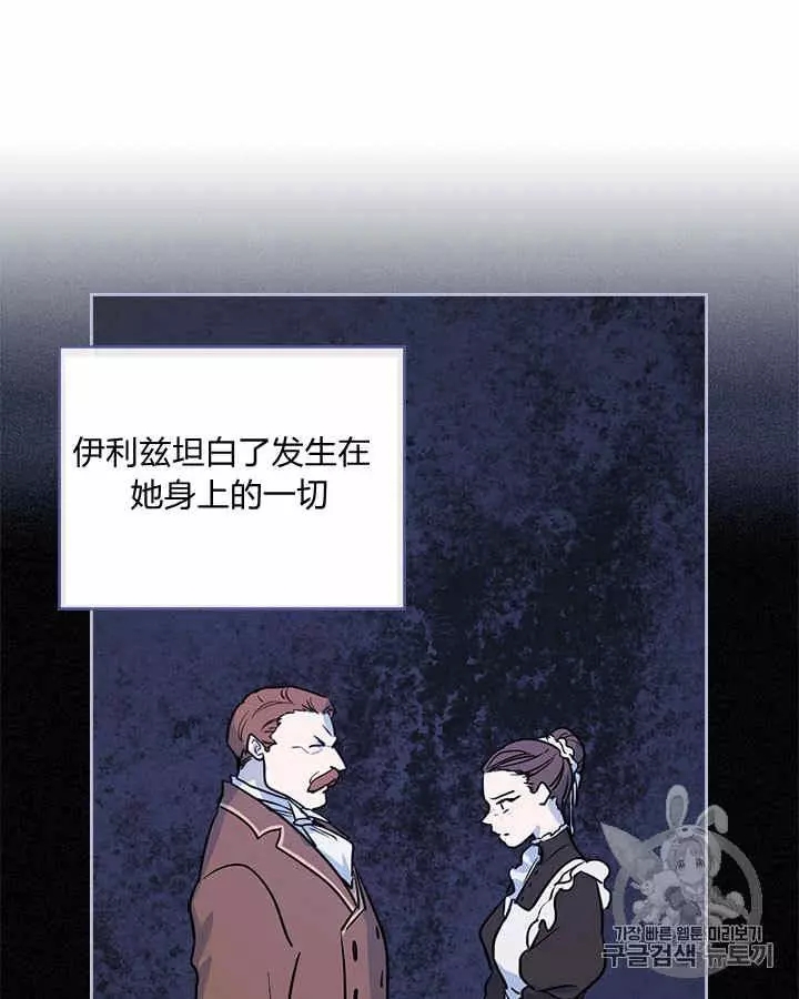 《她与野兽》漫画最新章节第20话免费下拉式在线观看章节第【36】张图片