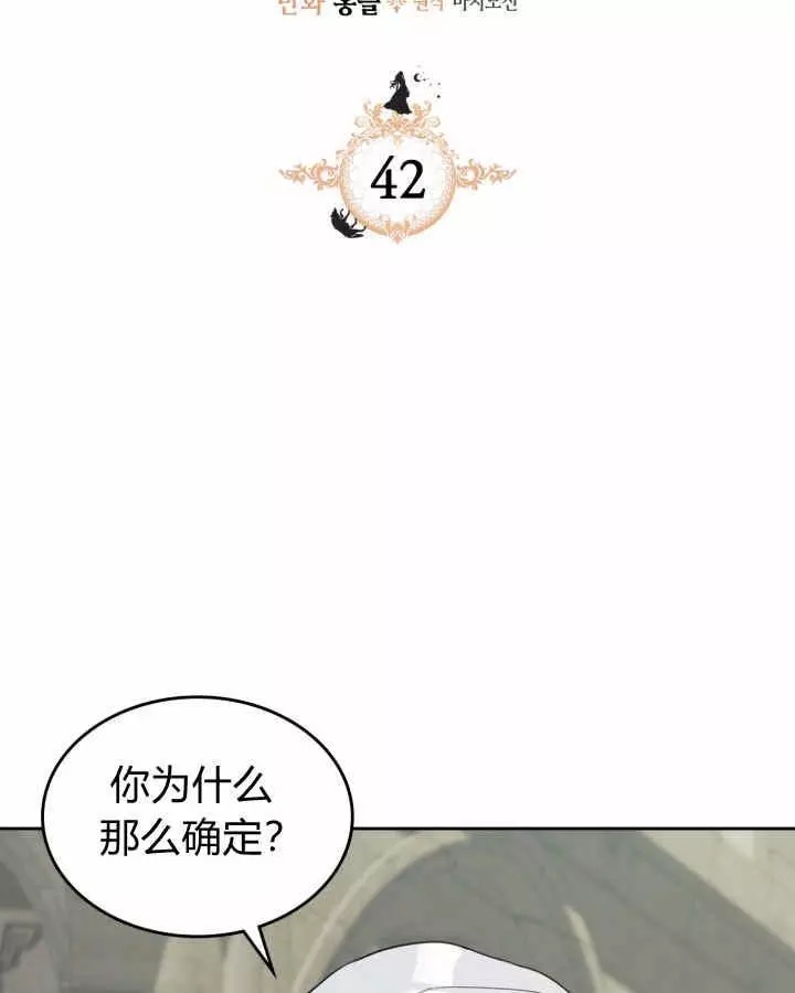 《她与野兽》漫画最新章节第42话免费下拉式在线观看章节第【2】张图片