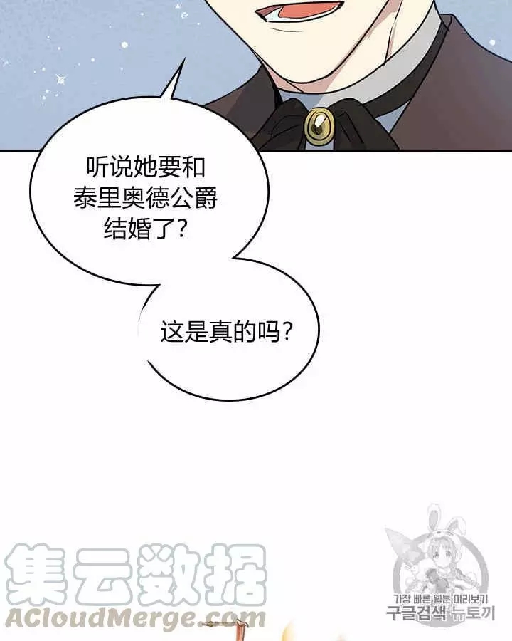 《她与野兽》漫画最新章节第12话免费下拉式在线观看章节第【66】张图片