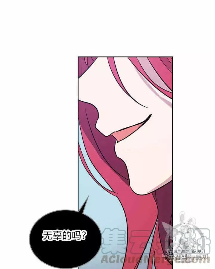 《她与野兽》漫画最新章节第24话免费下拉式在线观看章节第【29】张图片