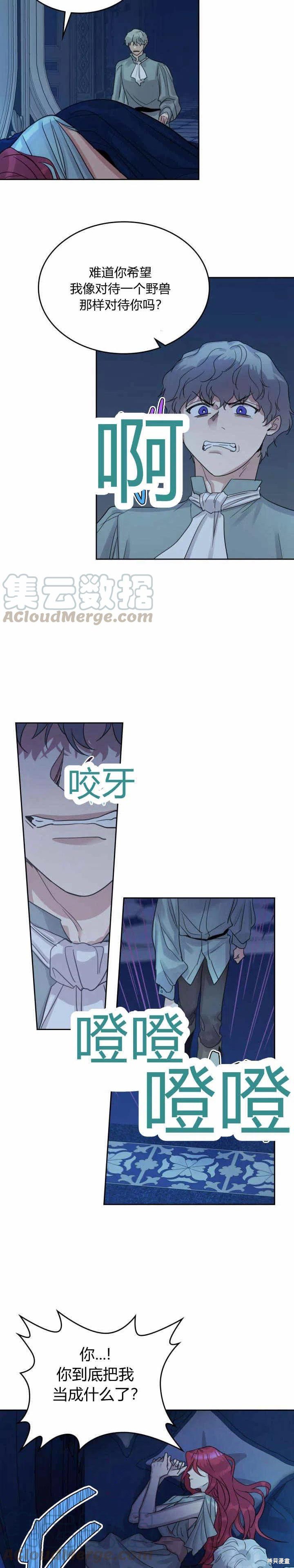 《她与野兽》漫画最新章节第44话免费下拉式在线观看章节第【7】张图片