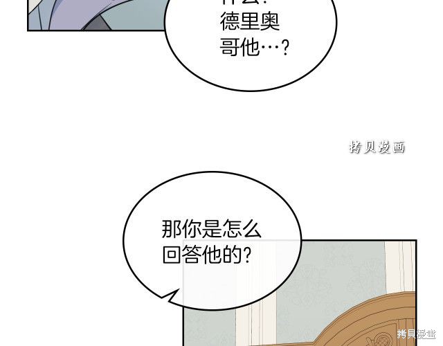 《她与野兽》漫画最新章节第47话免费下拉式在线观看章节第【78】张图片