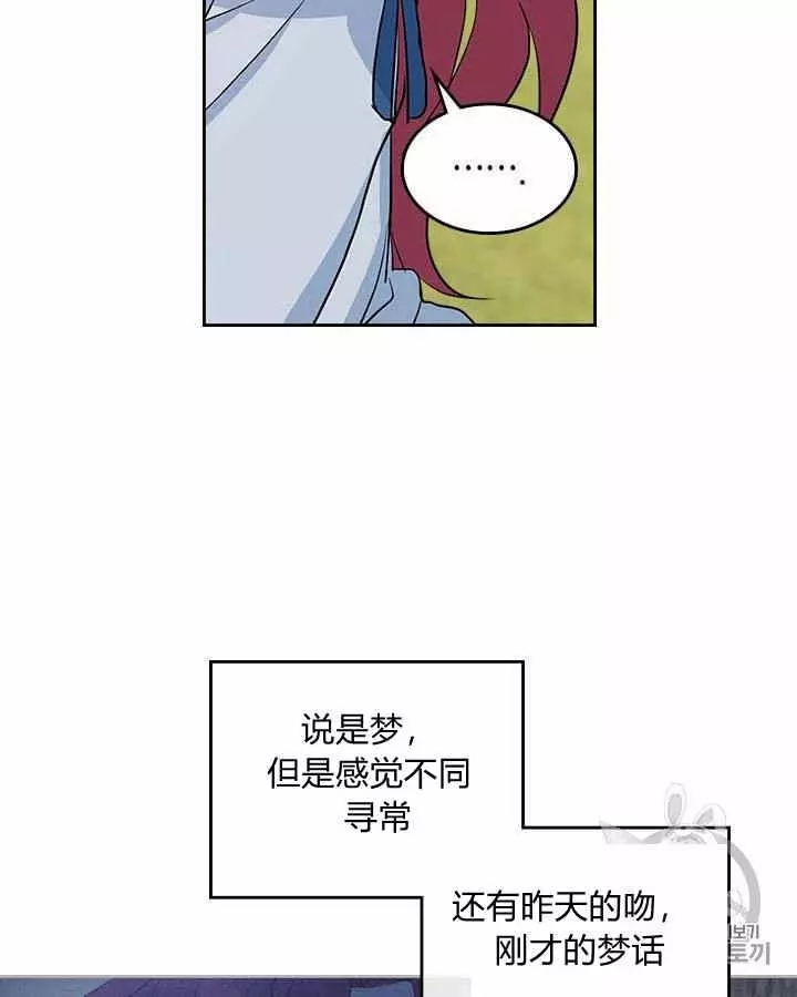 《她与野兽》漫画最新章节第30话免费下拉式在线观看章节第【31】张图片