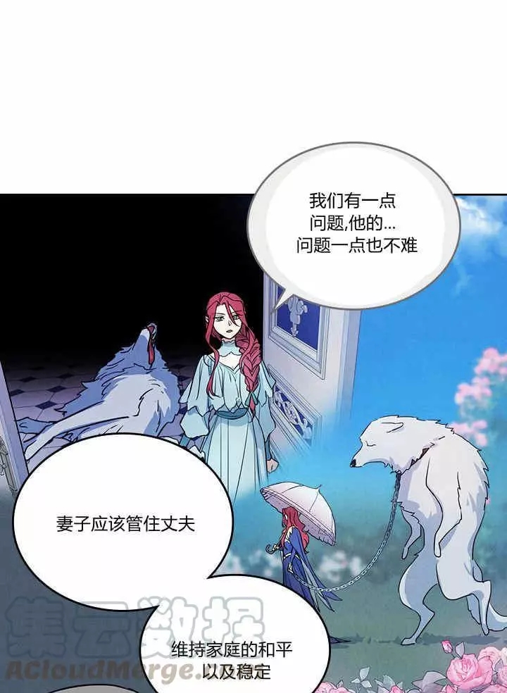 《她与野兽》漫画最新章节第31话免费下拉式在线观看章节第【37】张图片