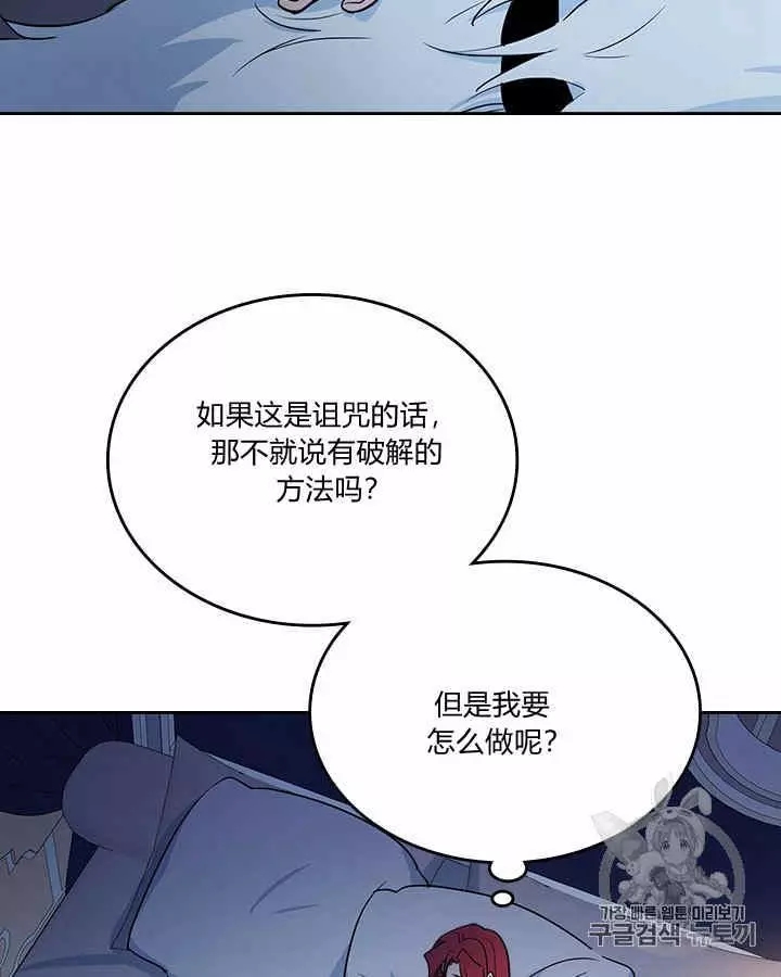 《她与野兽》漫画最新章节第24话免费下拉式在线观看章节第【69】张图片