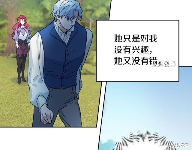 《她与野兽》漫画最新章节第47话免费下拉式在线观看章节第【39】张图片