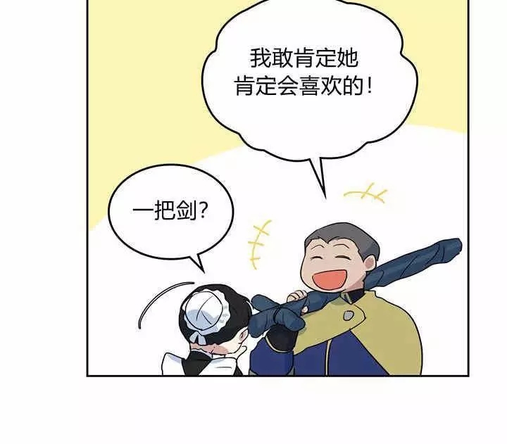 《她与野兽》漫画最新章节第40话免费下拉式在线观看章节第【74】张图片