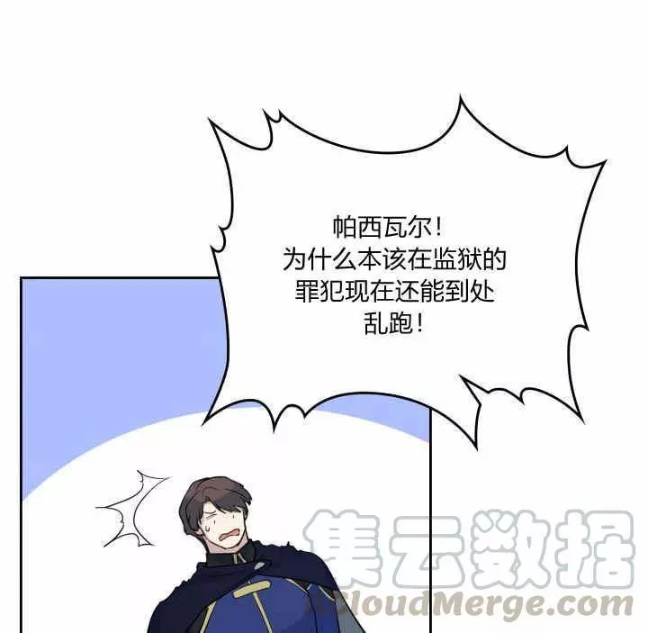 《她与野兽》漫画最新章节第39话免费下拉式在线观看章节第【72】张图片