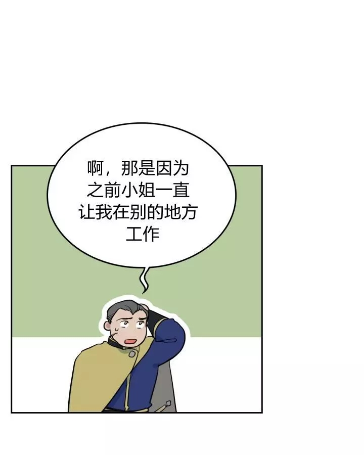 《她与野兽》漫画最新章节第41话免费下拉式在线观看章节第【6】张图片