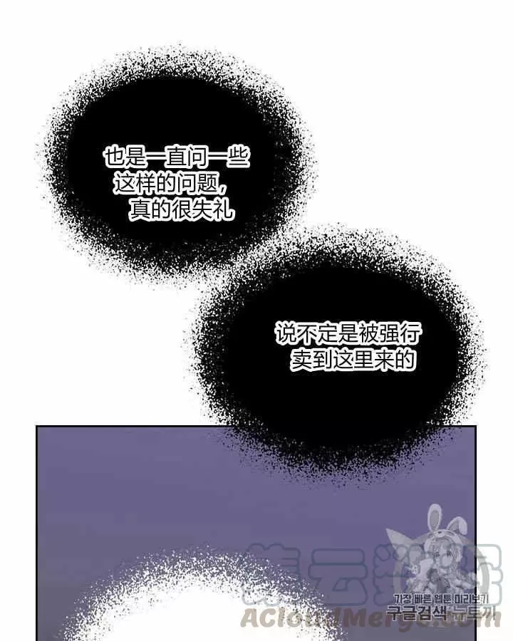 《她与野兽》漫画最新章节第30话免费下拉式在线观看章节第【37】张图片