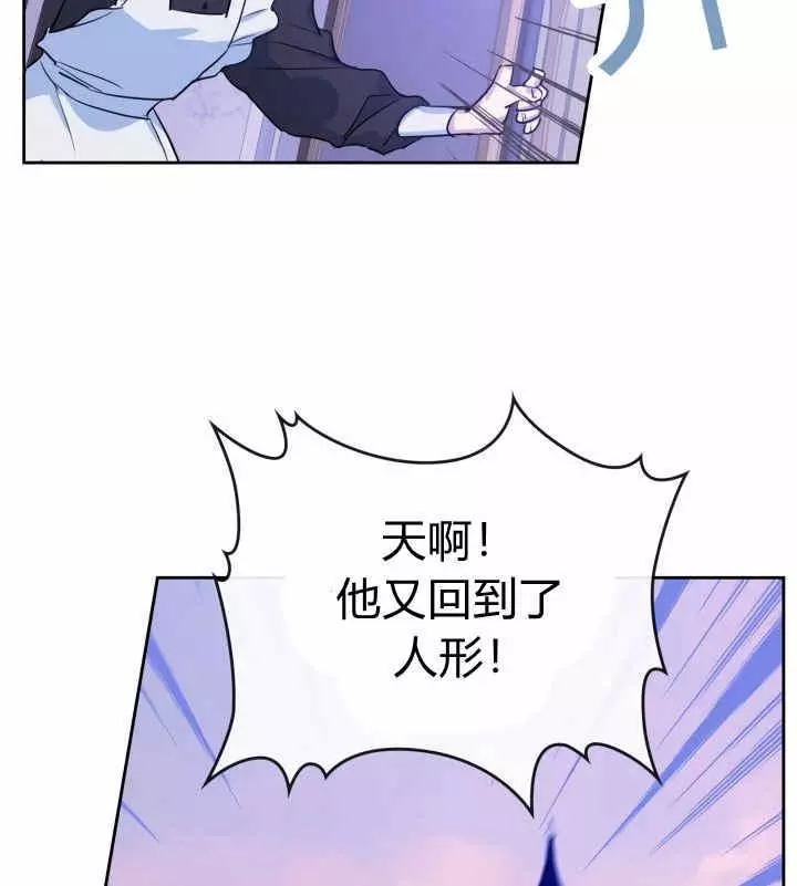 《她与野兽》漫画最新章节第35话免费下拉式在线观看章节第【66】张图片