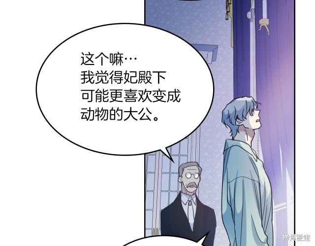 《她与野兽》漫画最新章节第46话免费下拉式在线观看章节第【68】张图片