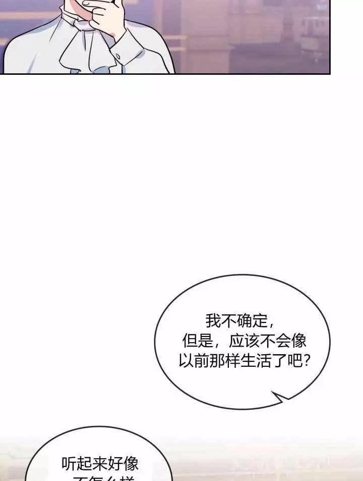 《她与野兽》漫画最新章节第36话免费下拉式在线观看章节第【42】张图片