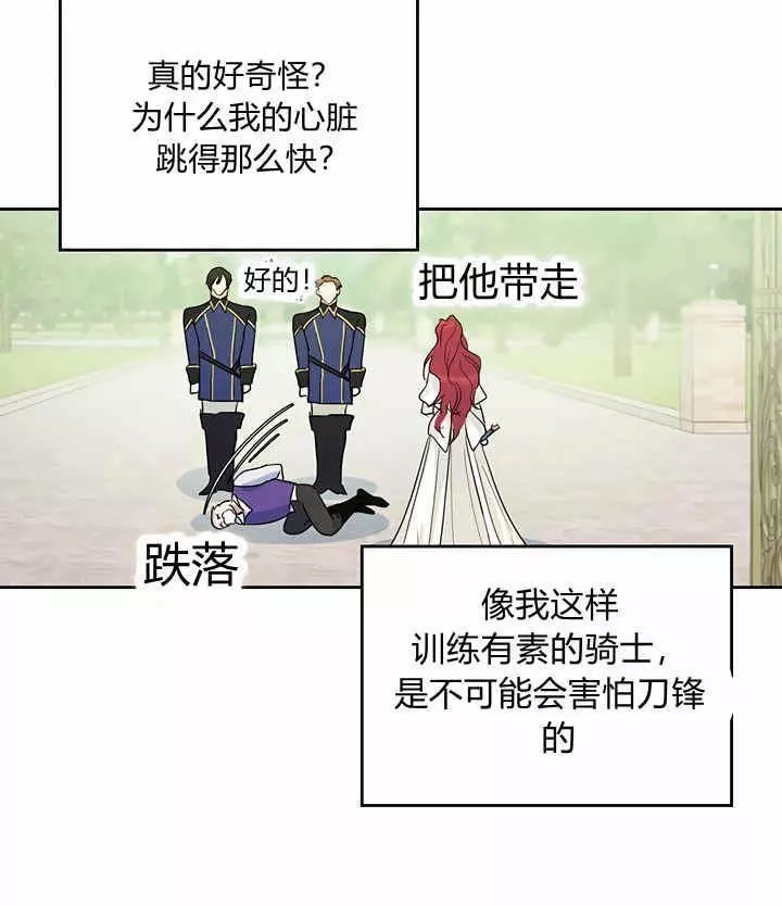 《她与野兽》漫画最新章节第40话免费下拉式在线观看章节第【47】张图片