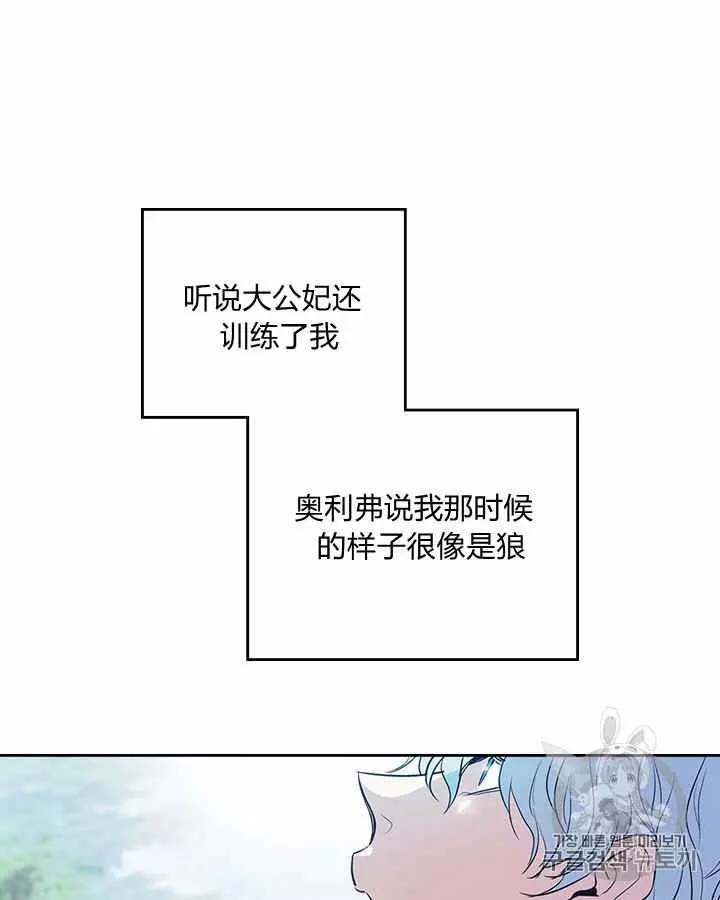 《她与野兽》漫画最新章节第29话免费下拉式在线观看章节第【58】张图片