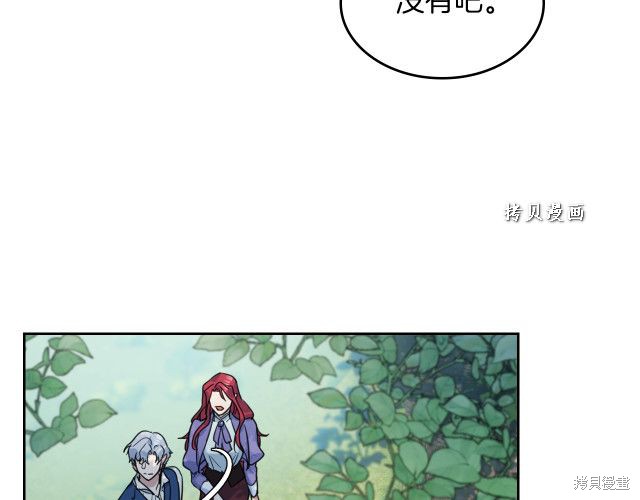 《她与野兽》漫画最新章节第47话免费下拉式在线观看章节第【25】张图片