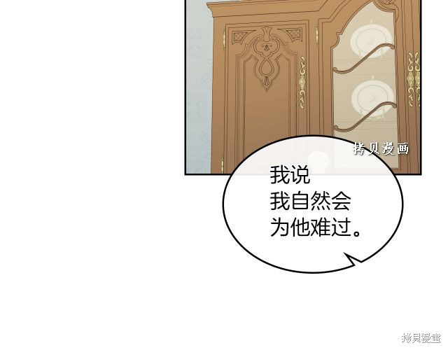 《她与野兽》漫画最新章节第47话免费下拉式在线观看章节第【79】张图片