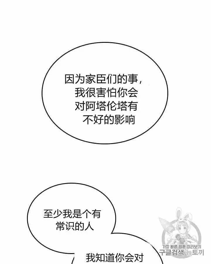 《她与野兽》漫画最新章节第30话免费下拉式在线观看章节第【57】张图片