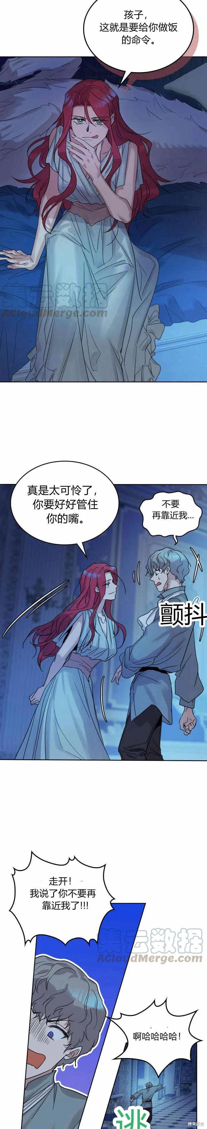 《她与野兽》漫画最新章节第44话免费下拉式在线观看章节第【12】张图片