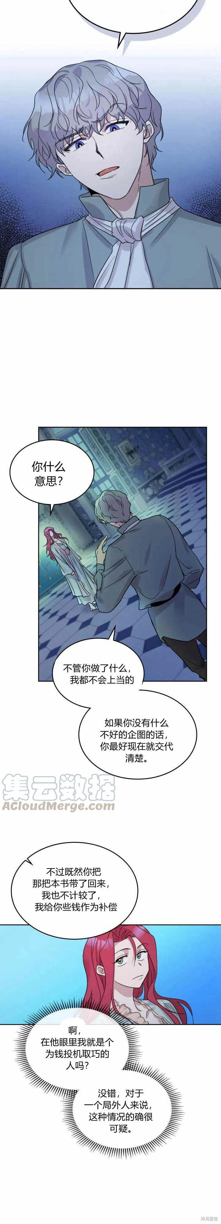 《她与野兽》漫画最新章节第44话免费下拉式在线观看章节第【3】张图片