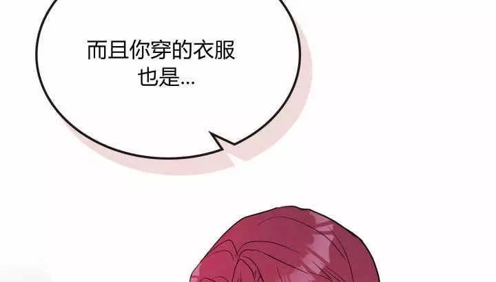 《她与野兽》漫画最新章节第38话免费下拉式在线观看章节第【54】张图片