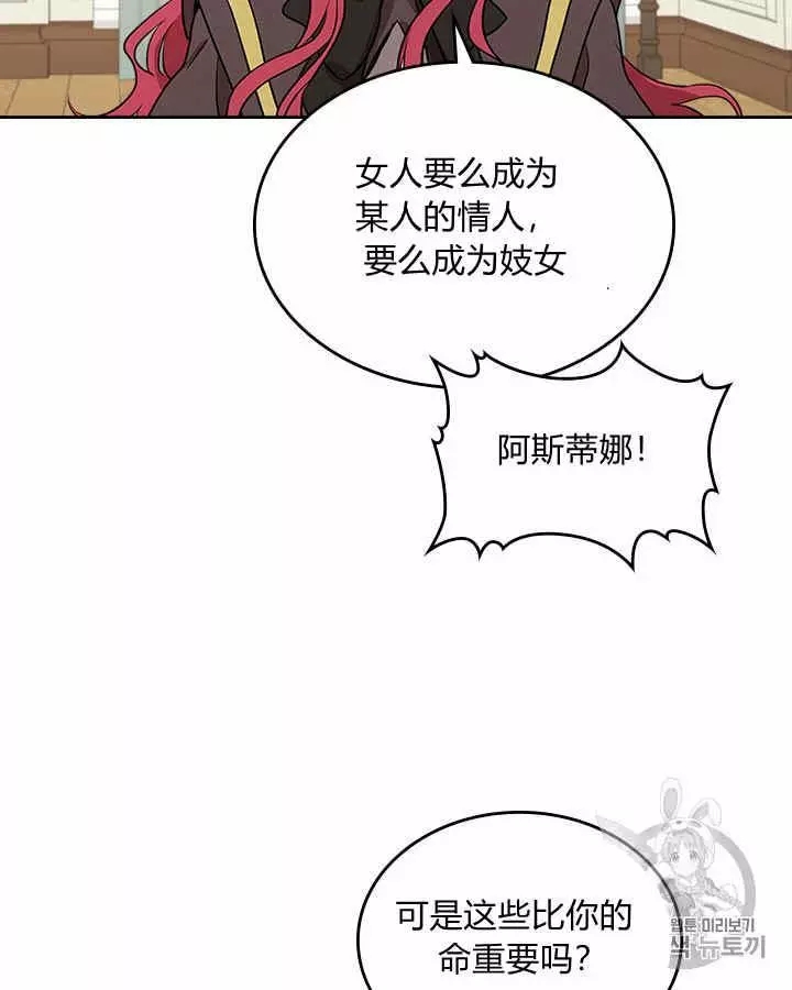 《她与野兽》漫画最新章节第6话免费下拉式在线观看章节第【45】张图片