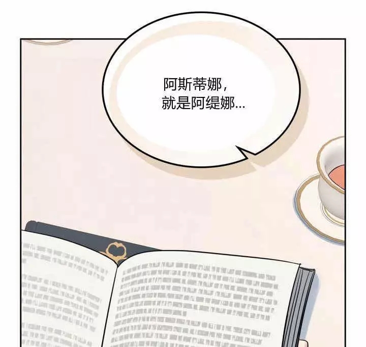 《她与野兽》漫画最新章节第36话免费下拉式在线观看章节第【65】张图片