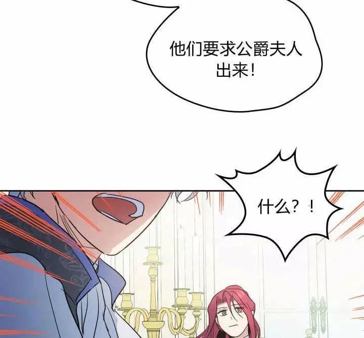 《她与野兽》漫画最新章节第38话免费下拉式在线观看章节第【127】张图片