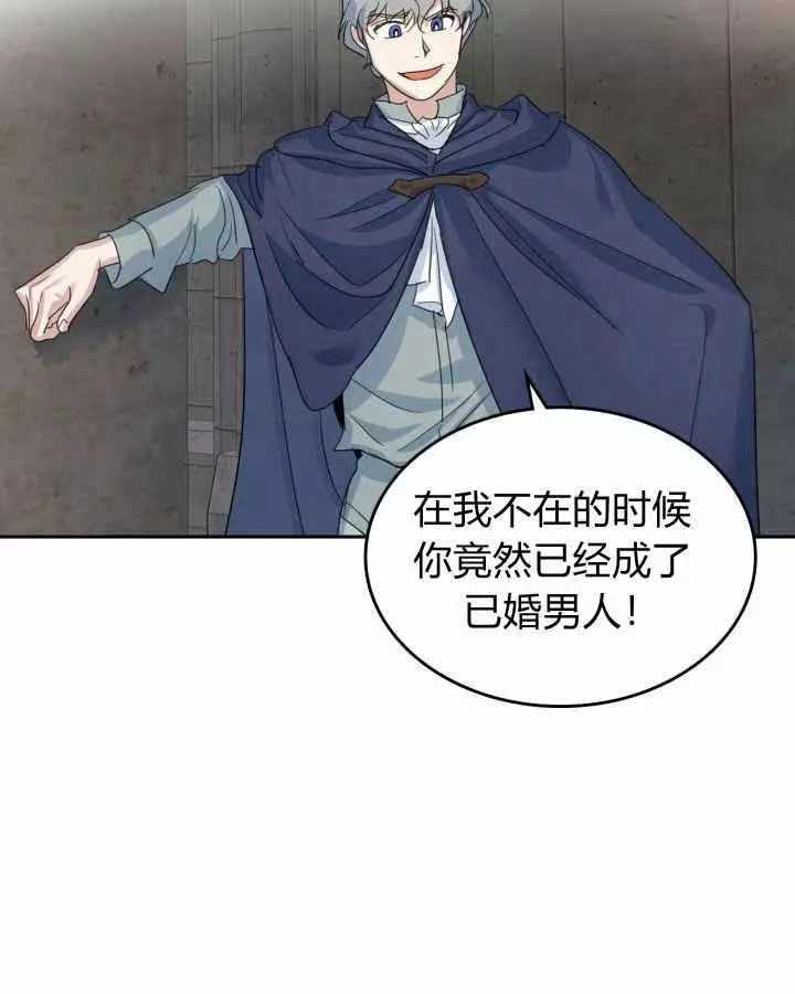 《她与野兽》漫画最新章节第42话免费下拉式在线观看章节第【86】张图片