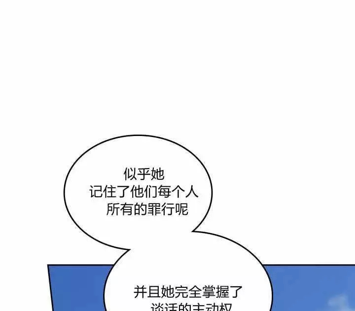 《她与野兽》漫画最新章节第39话免费下拉式在线观看章节第【66】张图片