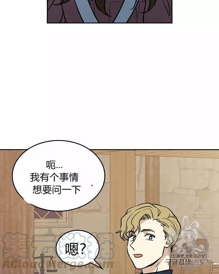 《她与野兽》漫画最新章节第21话免费下拉式在线观看章节第【118】张图片