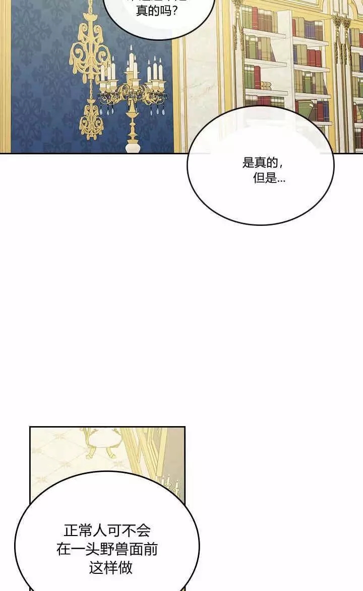 《她与野兽》漫画最新章节第31话免费下拉式在线观看章节第【26】张图片