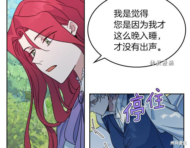 《她与野兽》漫画最新章节第47话免费下拉式在线观看章节第【14】张图片