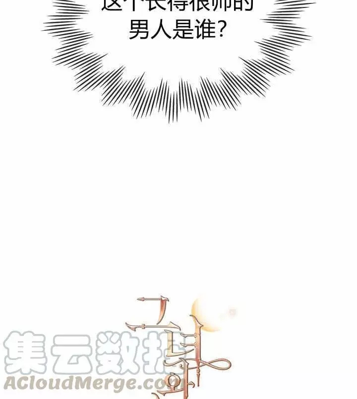 《她与野兽》漫画最新章节第40话免费下拉式在线观看章节第【85】张图片