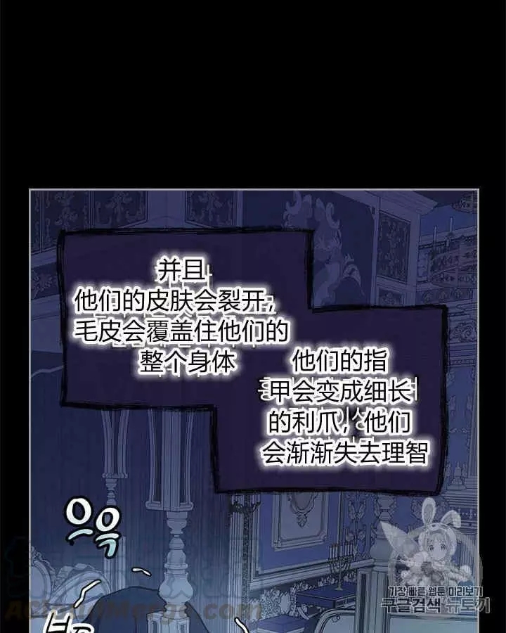 《她与野兽》漫画最新章节第8话免费下拉式在线观看章节第【25】张图片