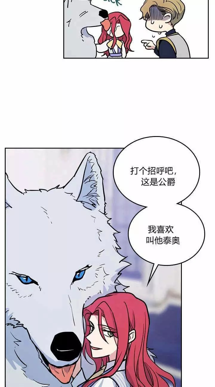 《她与野兽》漫画最新章节第23话免费下拉式在线观看章节第【14】张图片