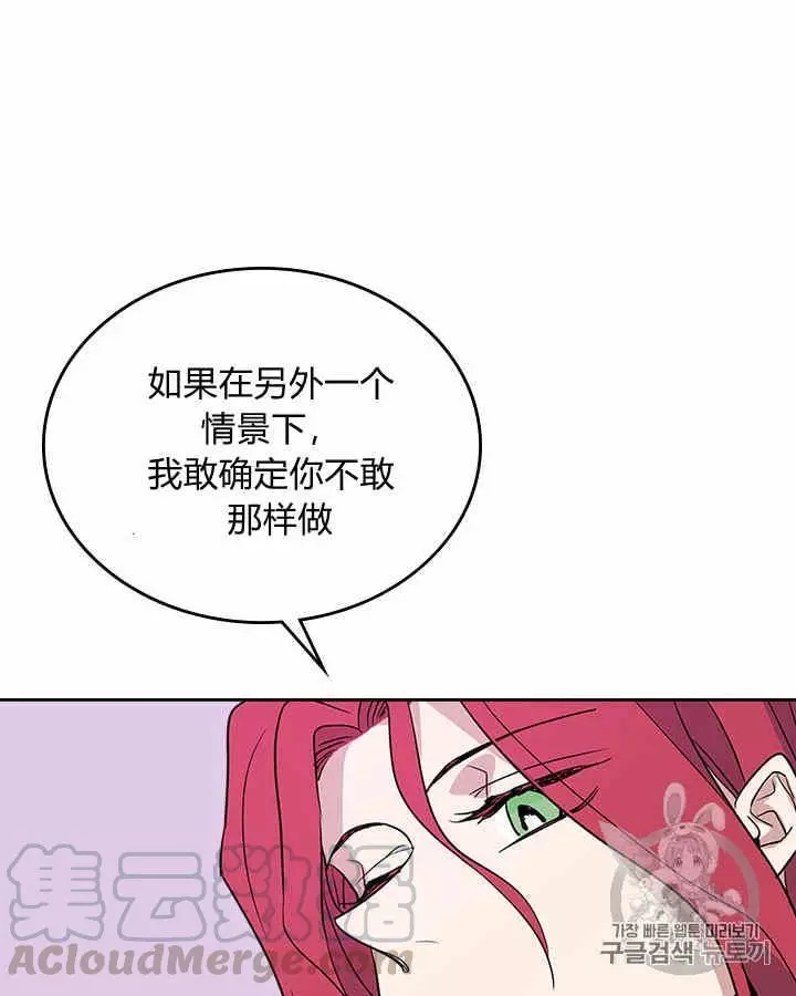 《她与野兽》漫画最新章节第24话免费下拉式在线观看章节第【39】张图片