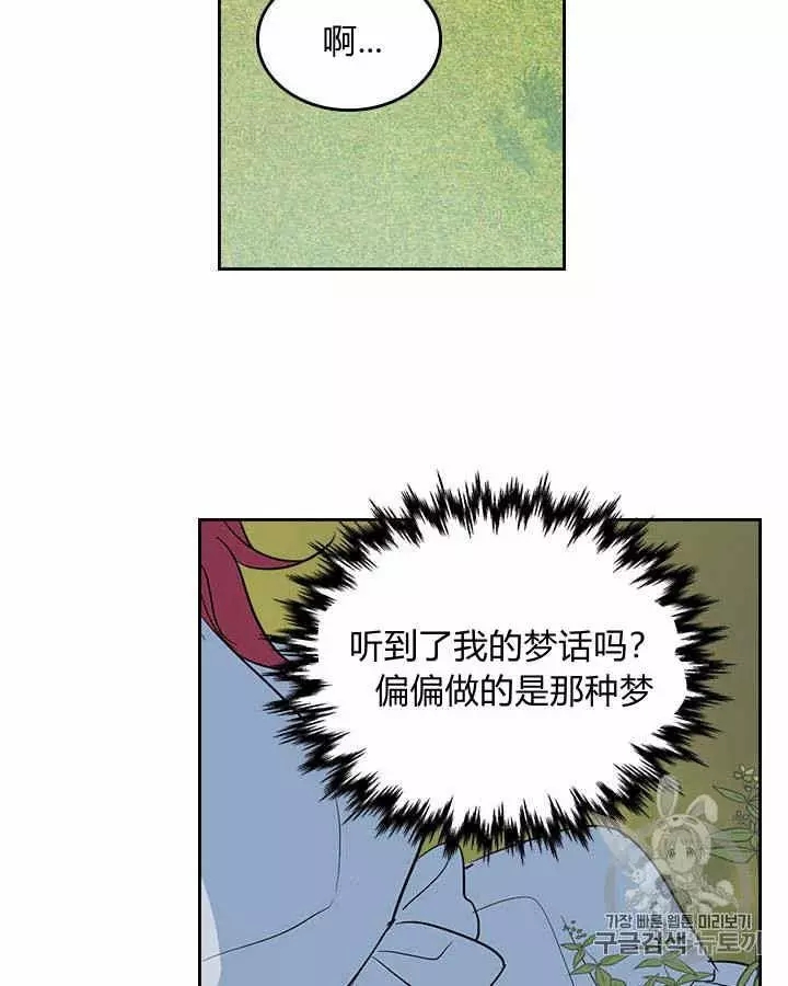 《她与野兽》漫画最新章节第30话免费下拉式在线观看章节第【19】张图片