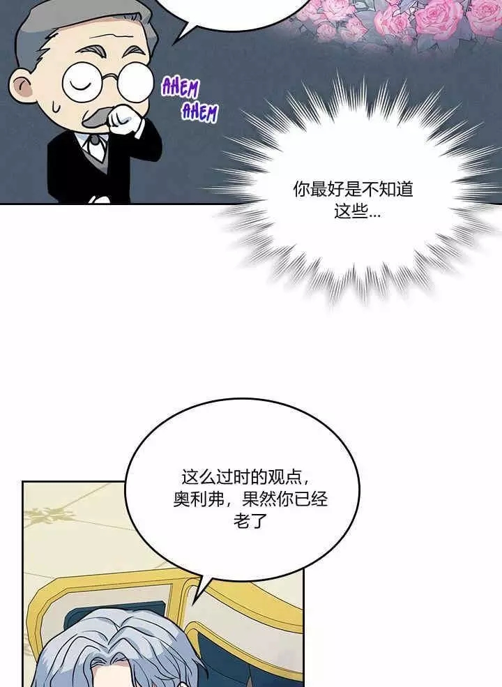 《她与野兽》漫画最新章节第31话免费下拉式在线观看章节第【38】张图片