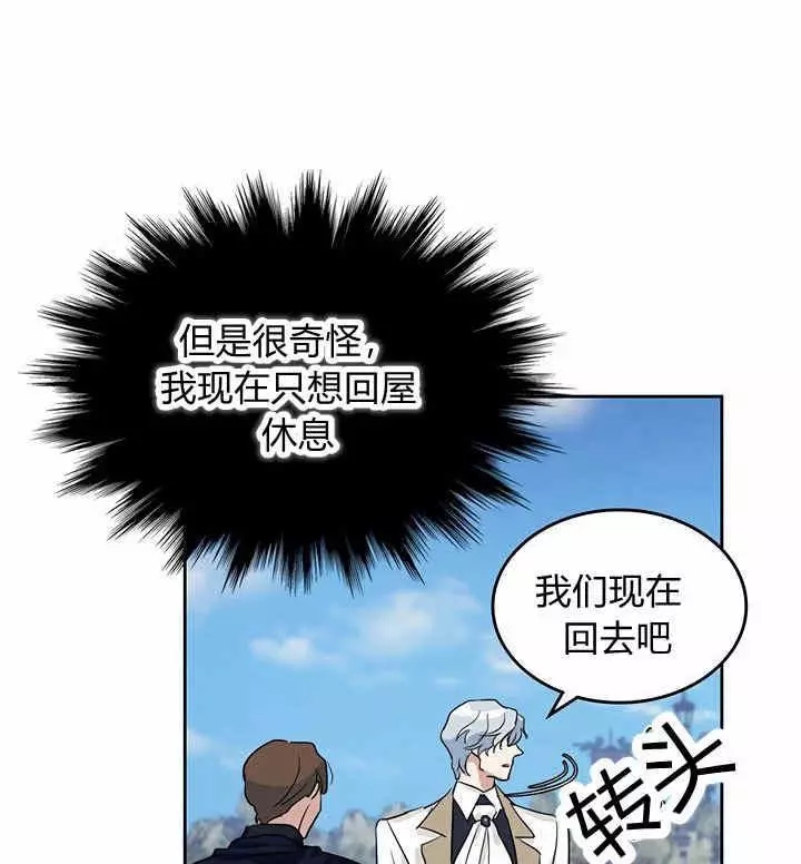 《她与野兽》漫画最新章节第40话免费下拉式在线观看章节第【52】张图片