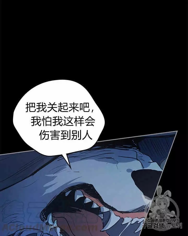 《她与野兽》漫画最新章节第8话免费下拉式在线观看章节第【29】张图片