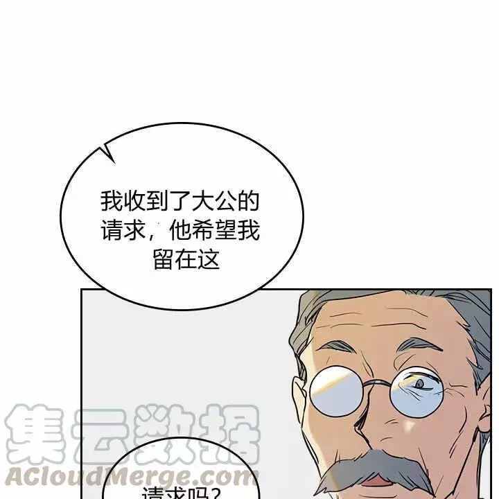 《她与野兽》漫画最新章节第33话免费下拉式在线观看章节第【81】张图片