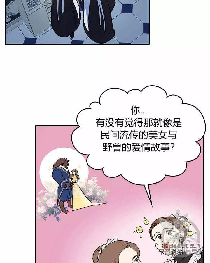 《她与野兽》漫画最新章节第12话免费下拉式在线观看章节第【28】张图片