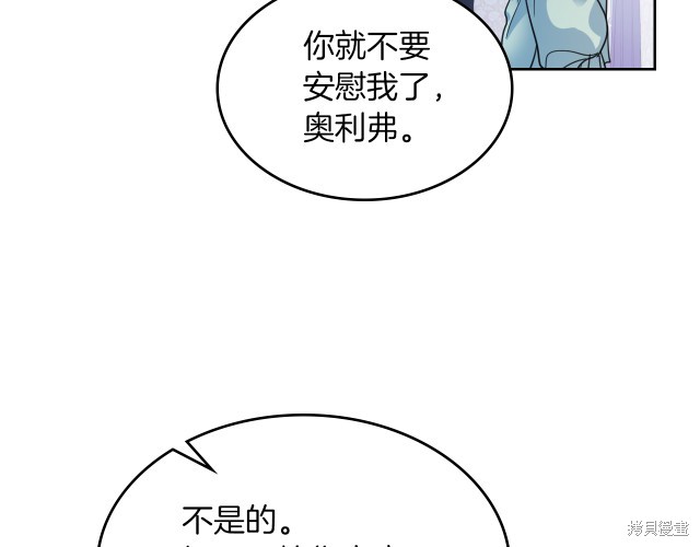 《她与野兽》漫画最新章节第46话免费下拉式在线观看章节第【69】张图片