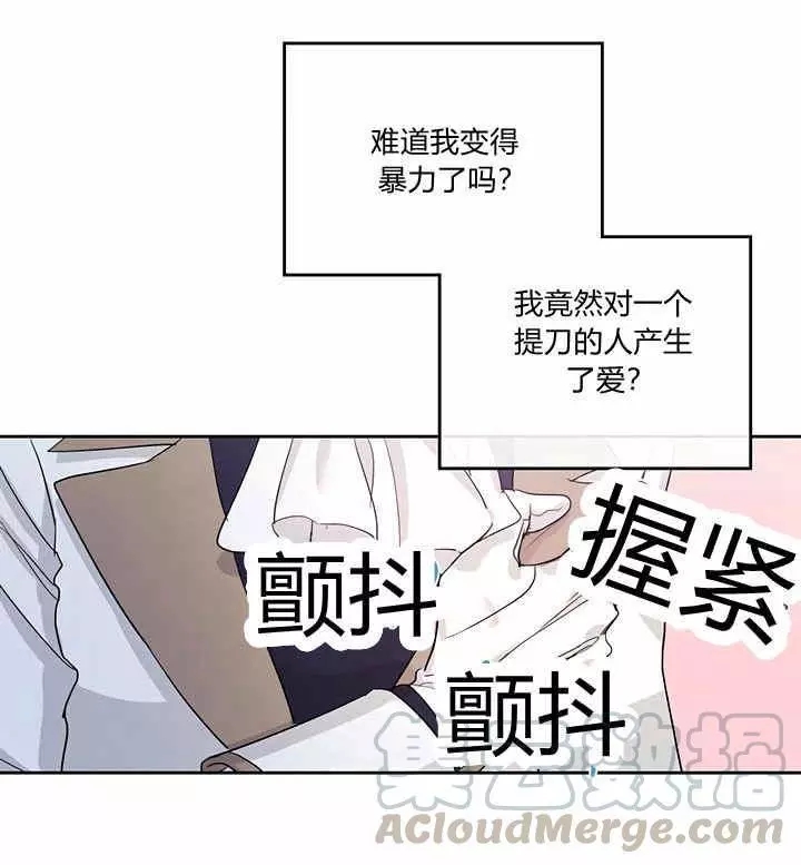 《她与野兽》漫画最新章节第40话免费下拉式在线观看章节第【49】张图片