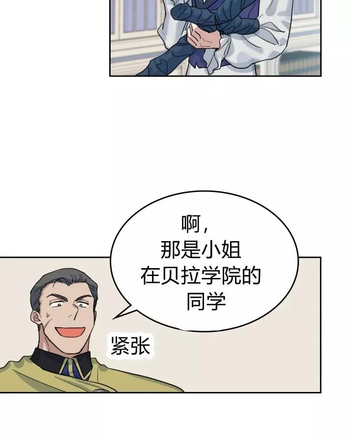 《她与野兽》漫画最新章节第41话免费下拉式在线观看章节第【23】张图片