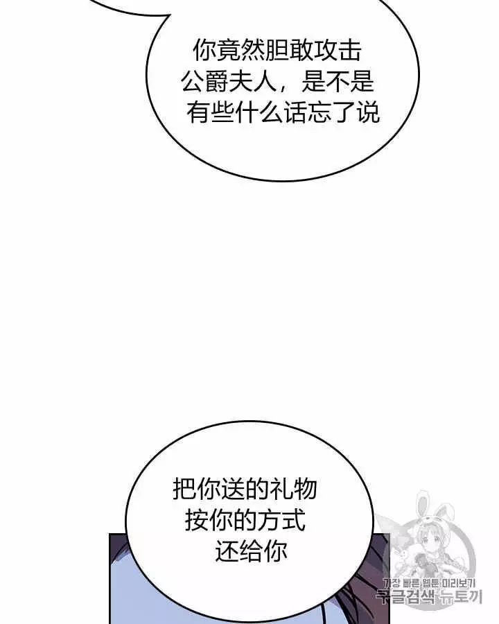 《她与野兽》漫画最新章节第21话免费下拉式在线观看章节第【16】张图片