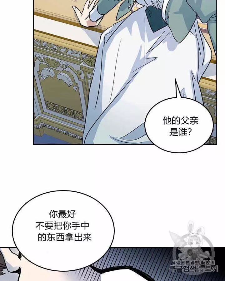 《她与野兽》漫画最新章节第19话免费下拉式在线观看章节第【36】张图片